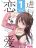 อ่านการ์ตูน We Are In Love!